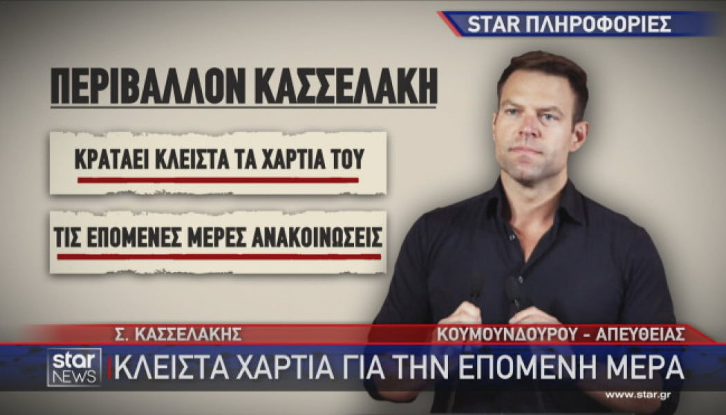 ΣΥΡΙΖΑ: Ποιοι θα είναι σίγουρα υποψήφιοι αρχηγοί και ποιοι το σκέφτονται  