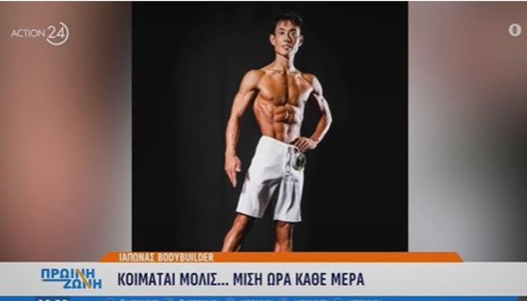 Ιάπωνας Bodybuilder: Κοιμάται μόλις... μισή ώρα κάθε μέρα (ΒΙΝΤΕΟ)