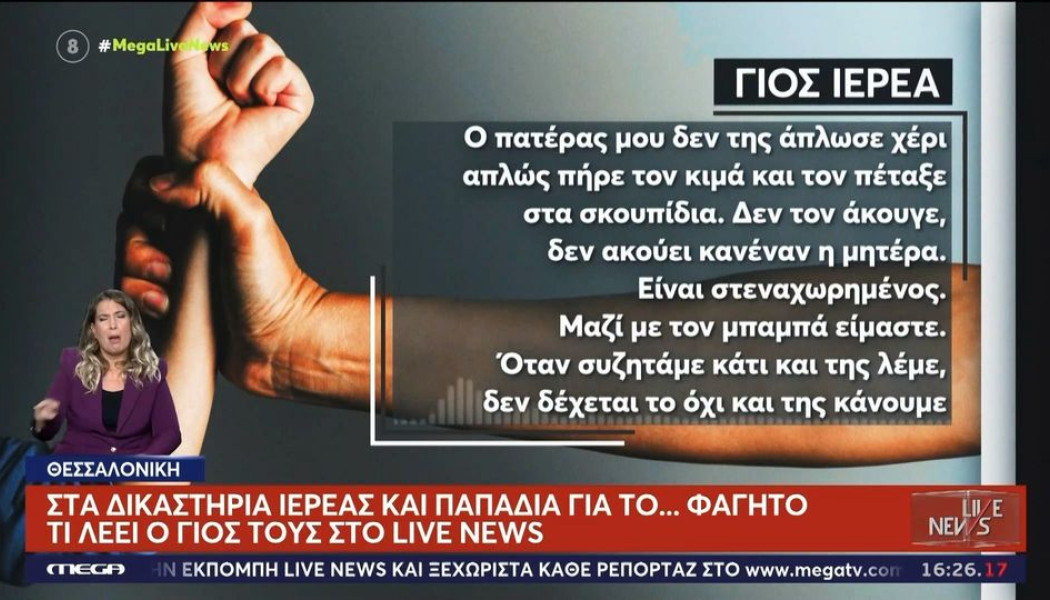 Στα μαχαίρια ιερέας με την παπαδιά του! Κατάσταση αλαλούμ στην οικογένεια