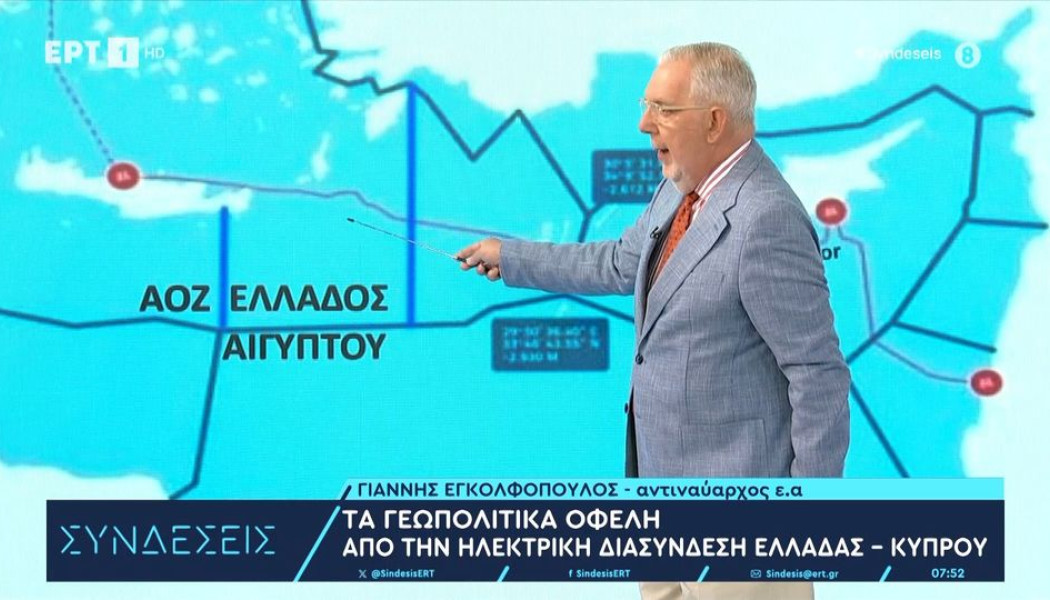 Τα γεωπολιτικά οφέλη από την ηλεκτρική διασύνδεση 