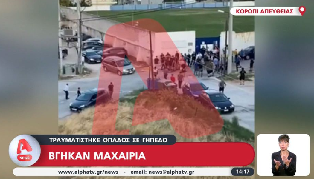 Σοκαριστικό βίντεο από τα επεισόδια στο Κορωπί: "Τον χτυπούσαν πεσμένο"