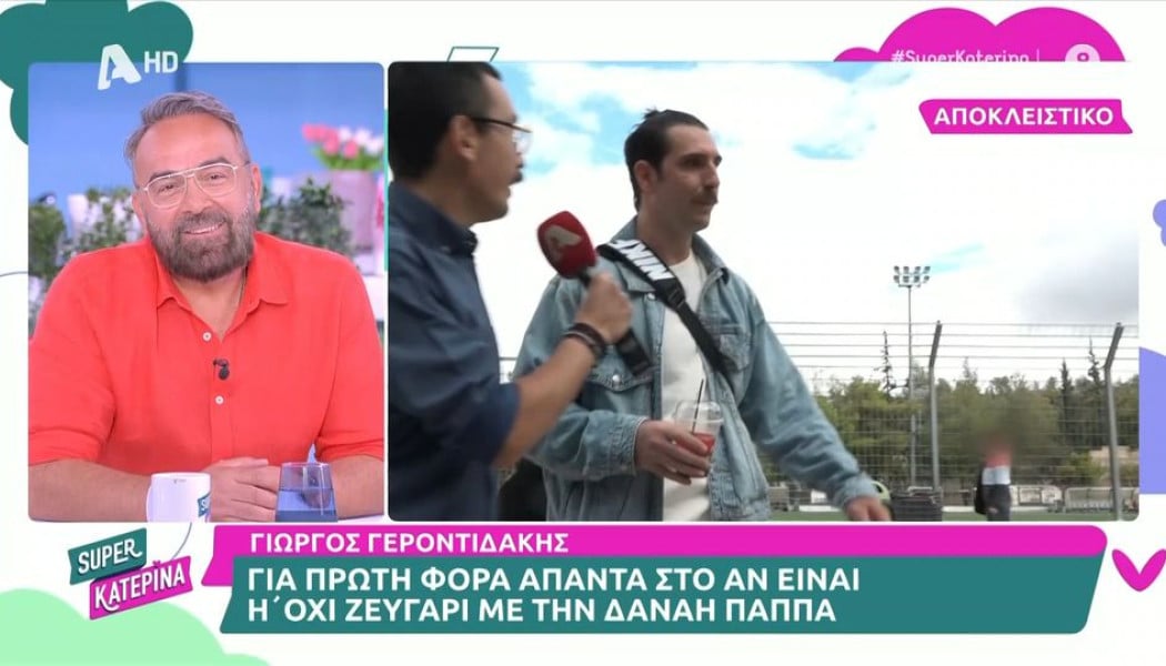 Γεροντιδάκης: Πρώτη αντίδραση on camera στις φήμες για σχέση με Δανάη Παππά