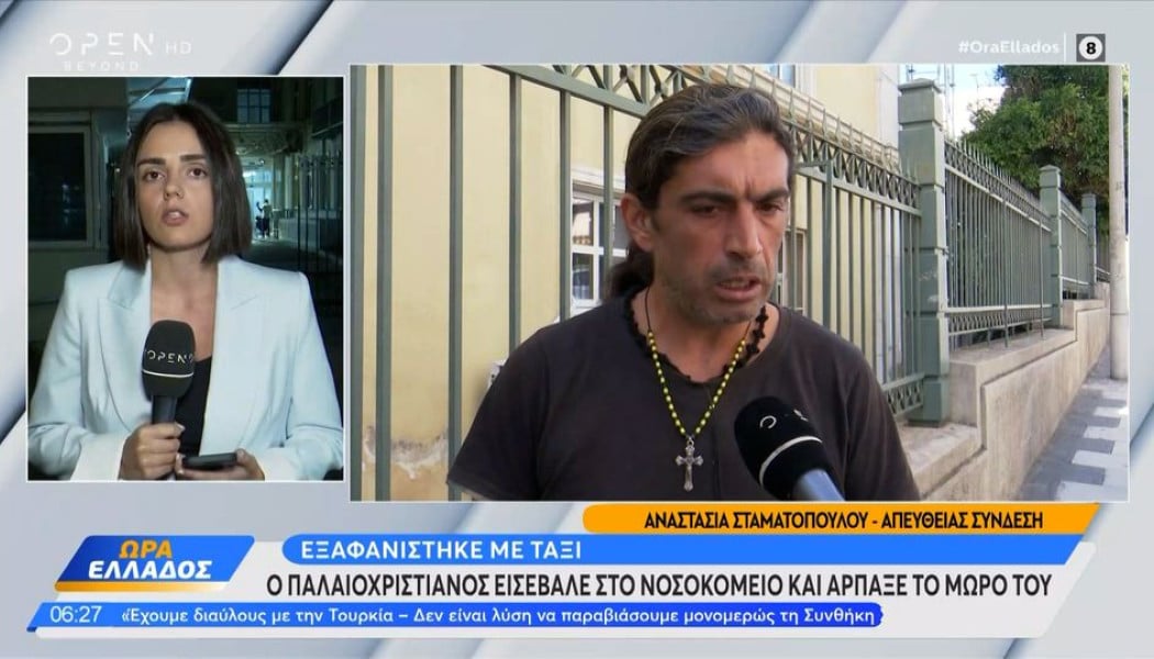 Ο παλαιοχριστιανός της Κορινθίας εισέβαλε στο Αλεξάνδρα και άρπαξε το μωρό