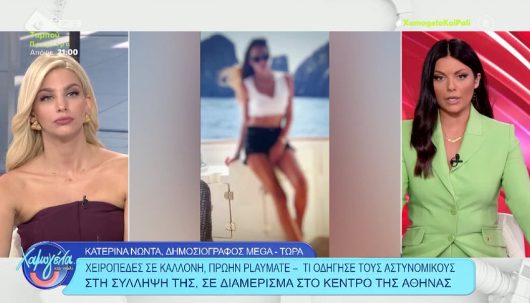 Χειροπέδες σε γνωστό μοντέλο και πρώην Playmate!Συνελήφθη στο κέντρο Αθήνας