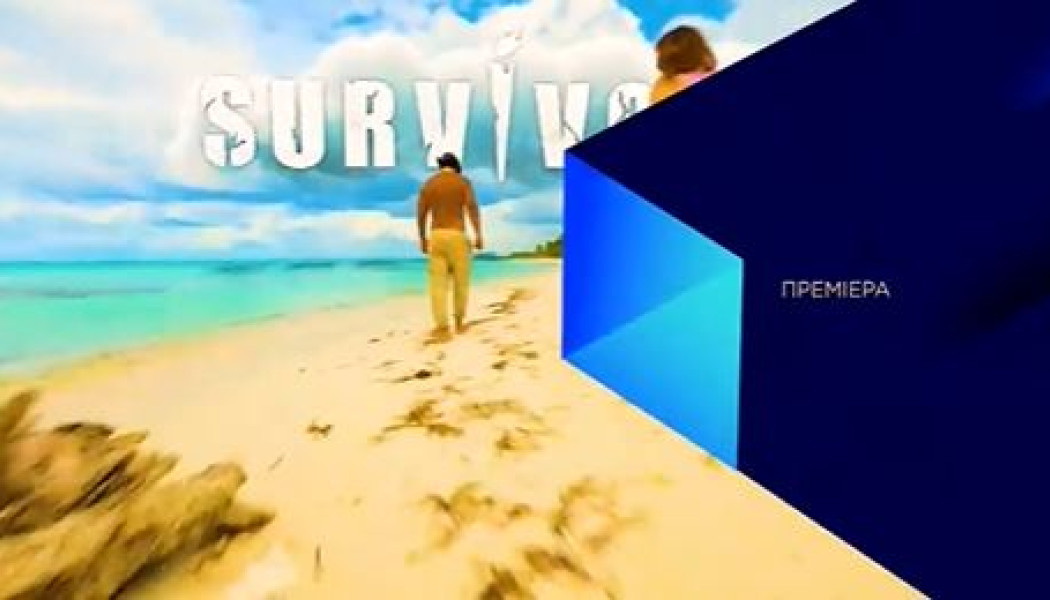 Πως αποκλείστηκαν οι «Διάσημοι» από το «Survivor» – Όλο το παρασκήνιο…