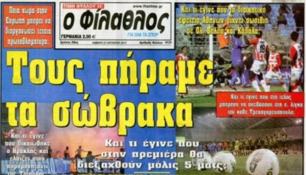 Το τέλος της εφημερίδας "Φίλαθλος"