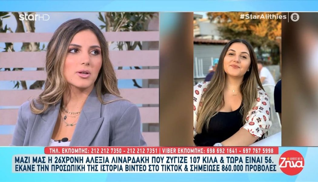 Αλεξία Λιναρδάκη: Η 26χρονη TikToker που ζύγιζε 107 κιλά και τώρα είναι 56