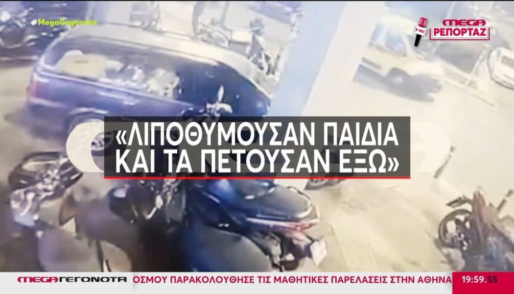 Μαρτυρίες που σοκάρουν: "Τα παιδιά λιποθυμούσαν και τα πετούσαν έξω"