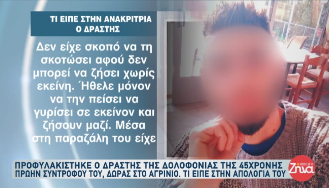 Δολοφονία 43χρονης: "Πήγα να την αγκαλιάσω και άκουσα το μπαμ"