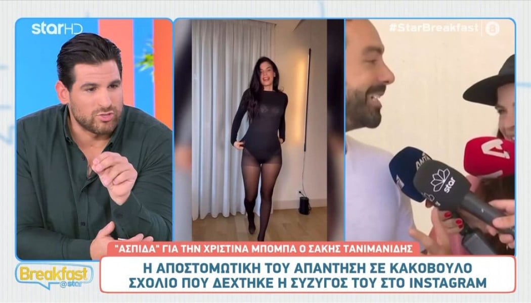 Αποστομωτική απάντηση Τανιμανίδη σε φωτό της Χριστίνας Μπόμπα με καλσόν