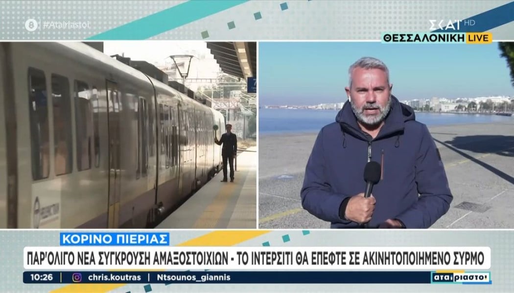 Αν είναι δυνατόν: Παραλίγο σύγκρουση τρένων στην Πιερία - Η ανακοίνωση 