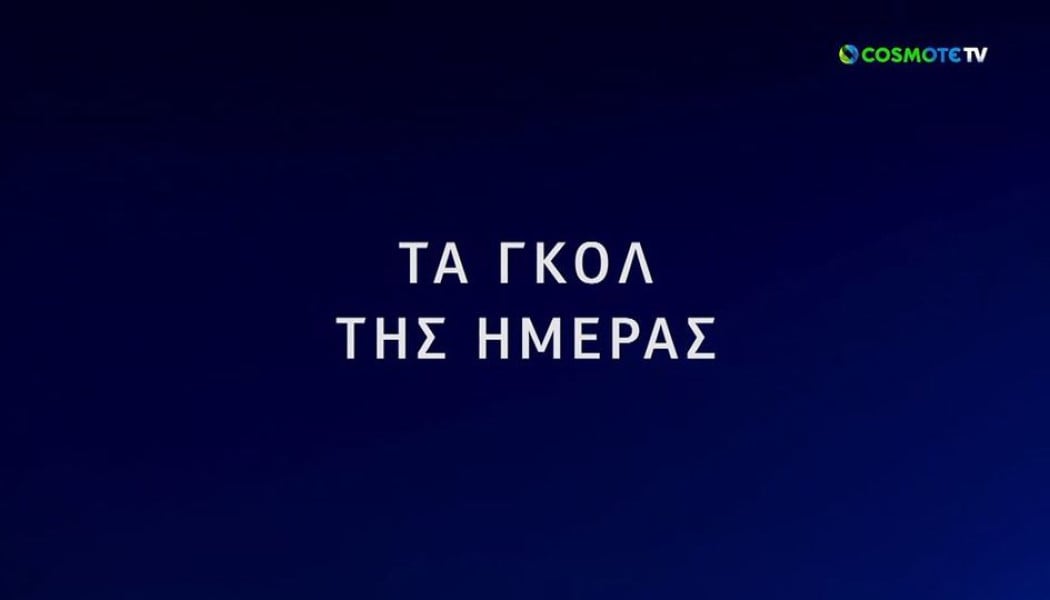 Όλα σε ένα βίντεο! Τα 25 γκολ της λαμπερής βραδιάς για το Champions League