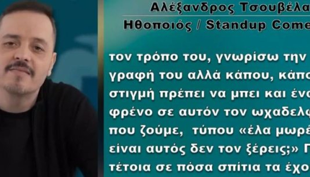 "Σας πονάει ο Τσουβέλας γι΄αυτό και θέλετε την θανατική ποινή του"