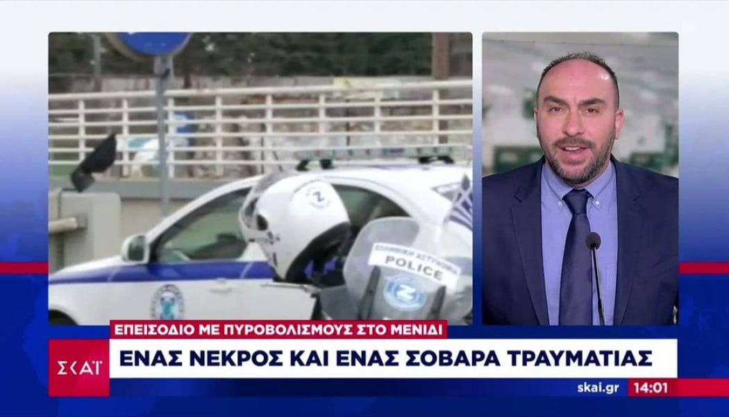 Σοκ: Πυροβολισμοί με έναν νεκρό και έναν τραυματία στους Θρακομακεδόνες