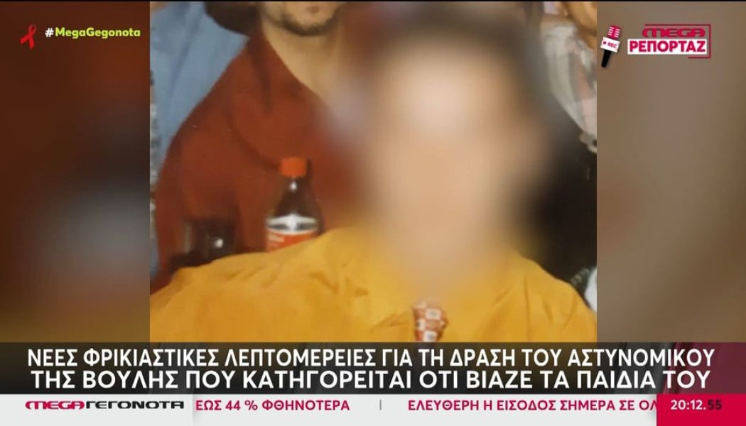 Φρίκη με τον αστυνομικό της Βουλής: Κατέγραφε σε βίντεο τους βιασμούς