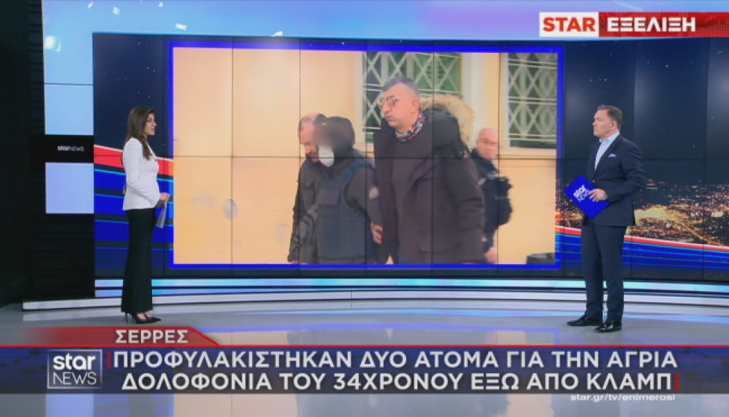 Σέρρες - Δολοφονία 34χρονου: "Ένας από εμάς πυροβόλησε αλλά..." (ΒΙΝΤΕΟ)