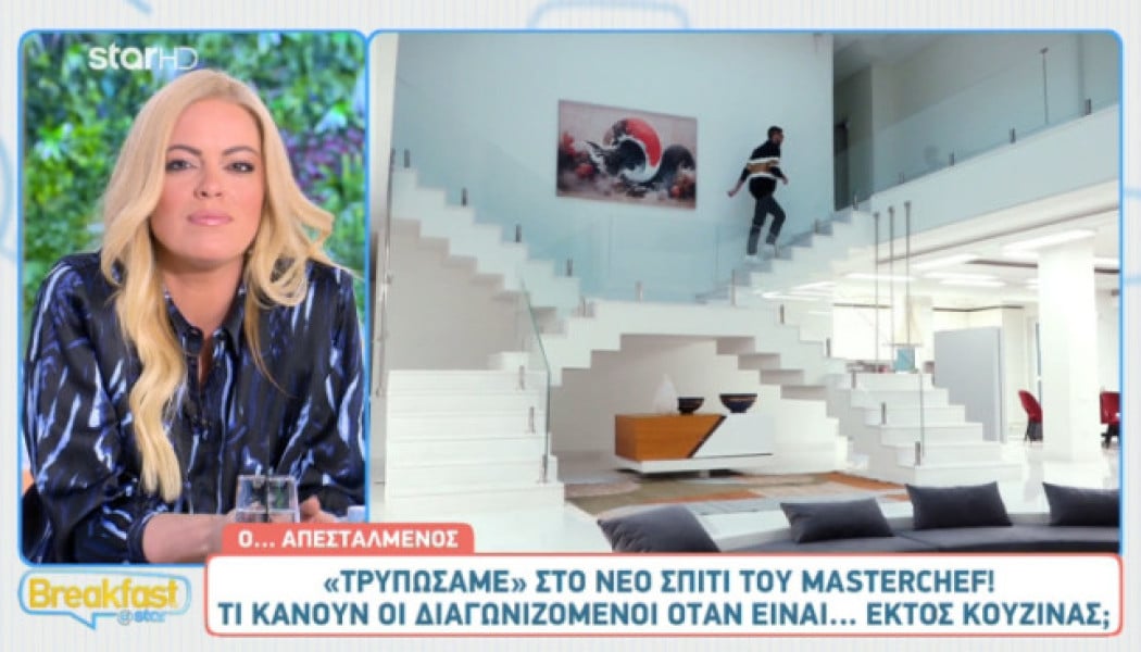 Η απόλυτη χλιδή! Δείτε το νέο σπίτι του MasterChef (ΦΩΤΟ-ΒΙΝΤΕΟ)