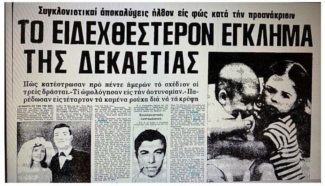 Θανατική ποινή στην Ελλάδα: Η τελευταία εκτέλεση και η κατάργησή της