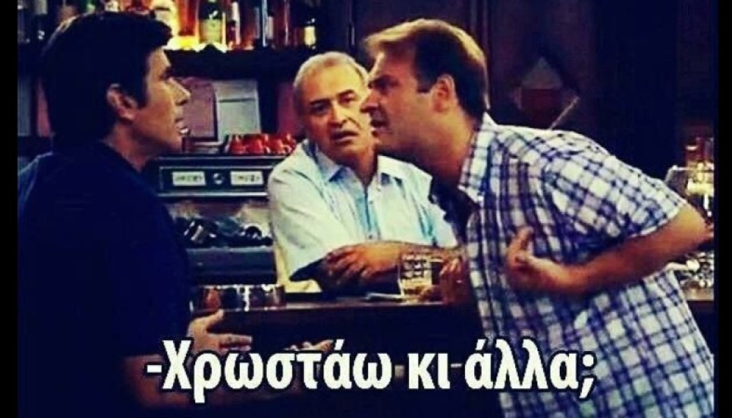 Τι σημαίνει η φράση "Χρωστάει της Μιχαλούς" - Από πού προήλθε 