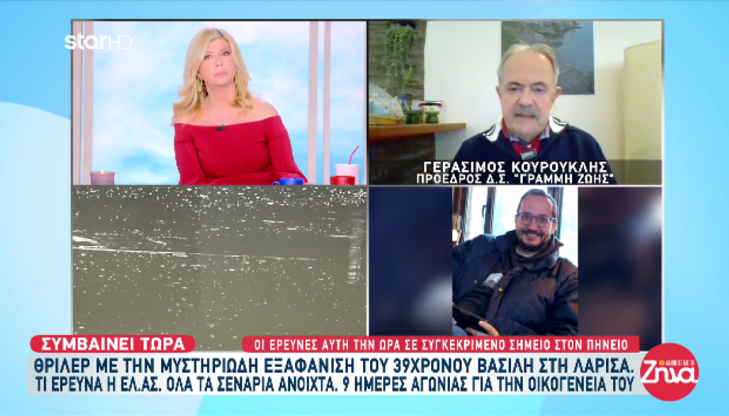 Ζωντανός ο 39χρονος Βασίλης στη Λάρισα; - Πληροφορία που φέρνει ανατροπή