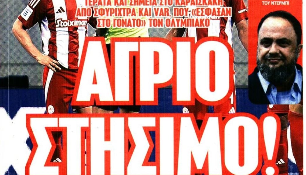 Πρωτοσέλιδο που θα συζητηθεί από Sportday: «Άγριο στήσιμο» (ΒΙΝΤΕΟ)