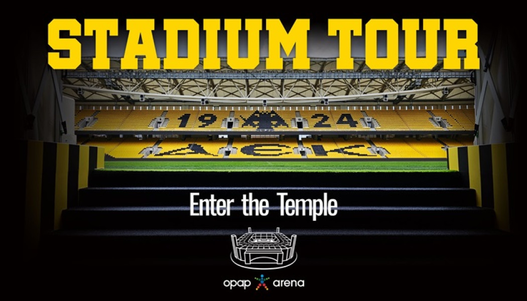 ΑΕΚ: Stadium Tour στην OPAP ARENA από 1η Φεβρουαρίου