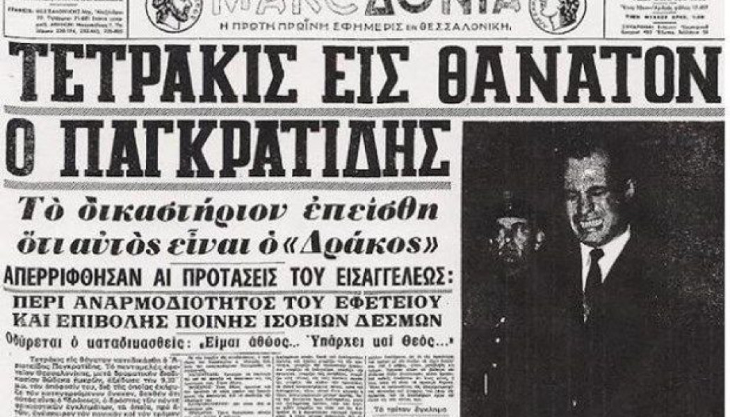 Η ιστορία του "δράκου" του Σέιχ Σου - Εκτέλεσαν έναν αθώο;