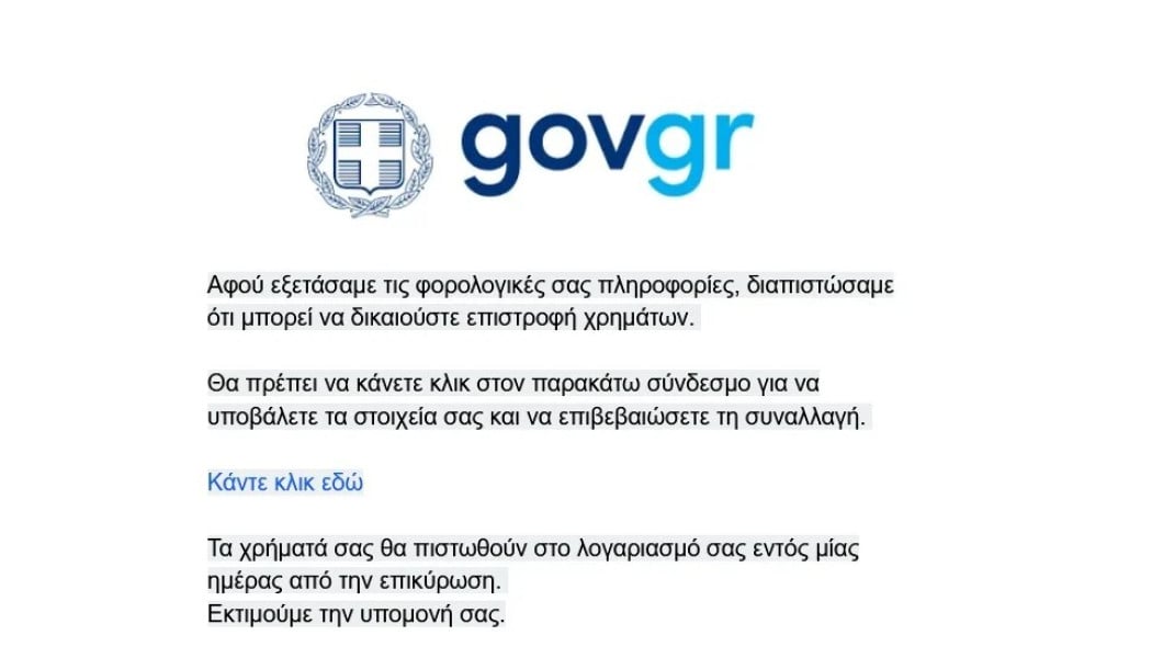 SOS! Μεγάλη απάτη - Mail υποδύεται την εφορία και τον Gov