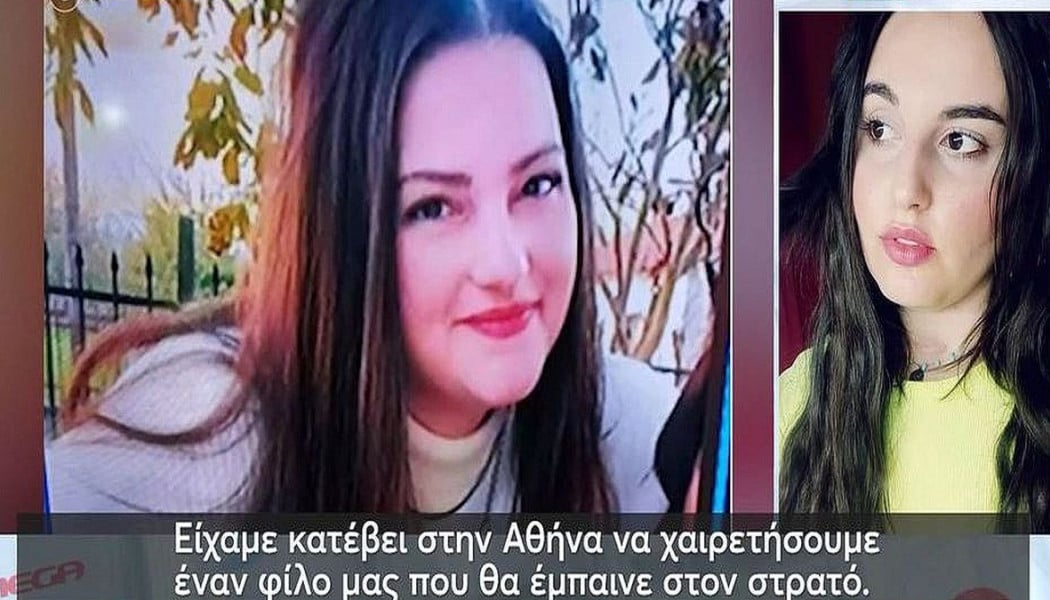 «Θυμάμαι μόνο το τελευταίο βλέμμα με τη φίλη μου»