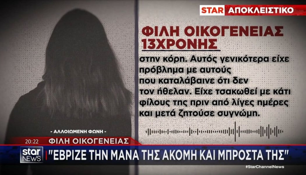 Σύμη: Τρομάζουν τα μηνύματα ανάμεσα στον 15χρονο και τη 13χρονη