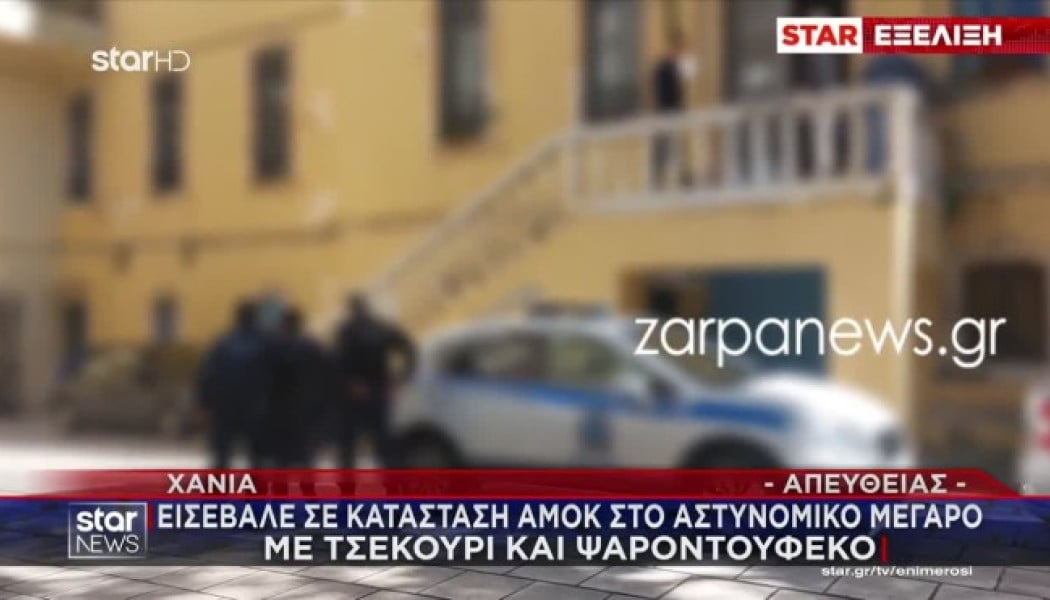 Χανιά: Άνδρας μπήκε στο αστυνομικό μέγαρο με τσεκούρι και ψαροντούφεκο (VD)