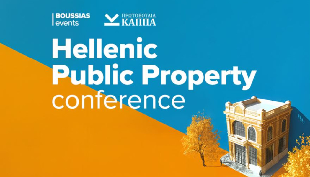 Πραγματοποιήθηκε το Hellenic Public Property Conference 2025