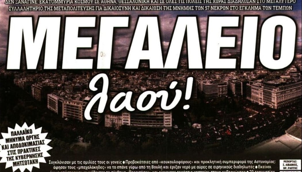 "Μεγαλείο λαού - Ποτάμι όλη η Ελλάδα" - Οι αθλητικές εφημερίδες για Τέμπη!