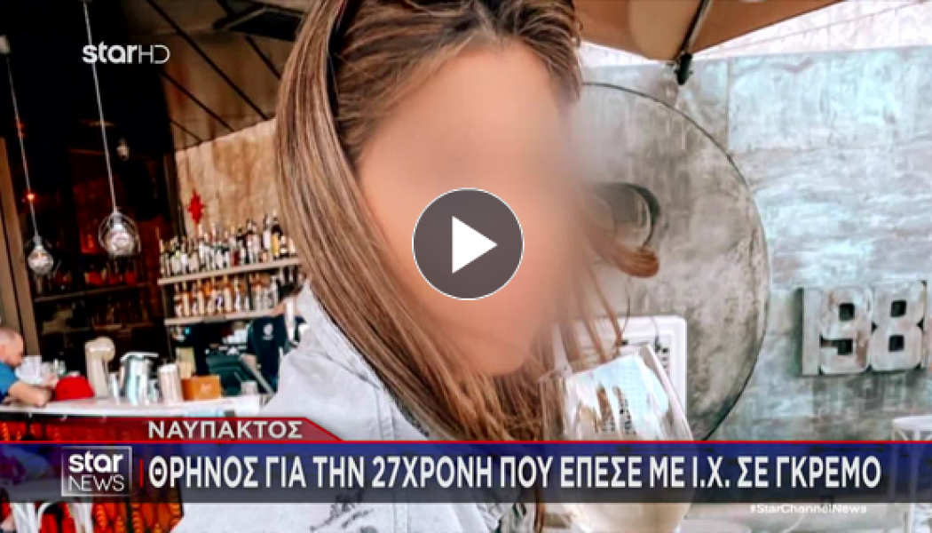 Δεν έχουν τέλος οι τραγωδίες στην άσφαλτο: Νεκροί 27χρονη και 63χρονος!  