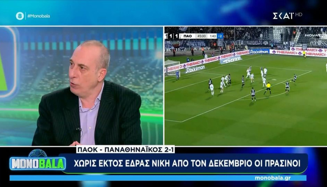 Βαϊμάκης: "Κολακευτικό το 2-1 για τον ΠAO, είναι αλλοπρόσαλλος" (ΒΙΝΤΕΟ)