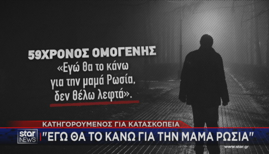 Θρίλερ κατασκοπείας στην Αλεξανδρούπολη: Συνελήφθη 59χρονος!