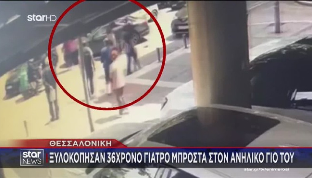 Θεσσαλονίκη: Ξυλοκόπησαν γιατρό γιατί δεν πρόλαβαν... το φανάρι! (BINTEO)