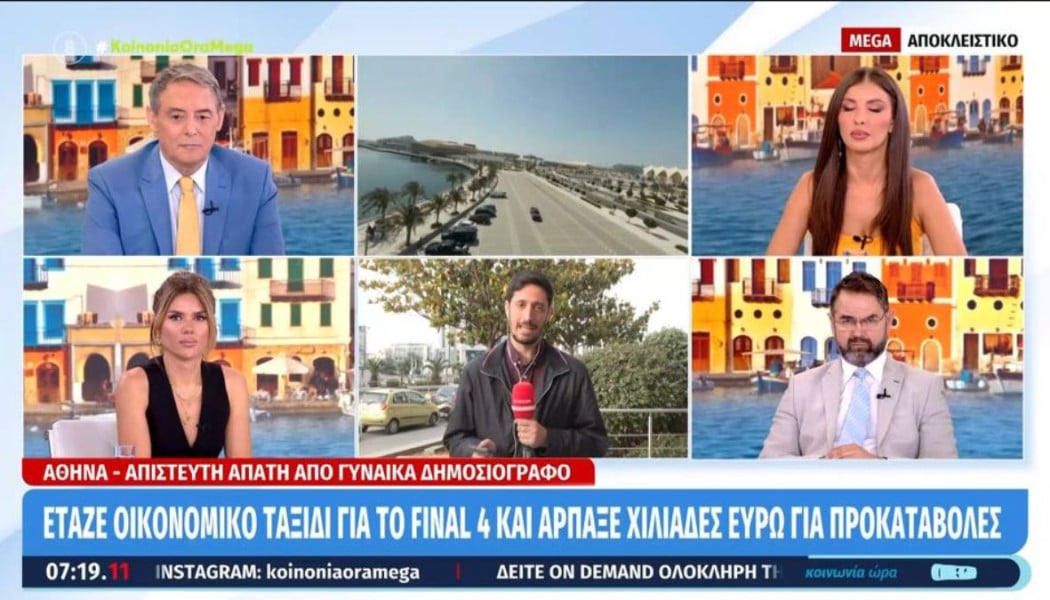 Απάτη! Κορόιδευε επιφανείς επιχειρηματίες - Ψευτικά εισιτήρια για Final 4!