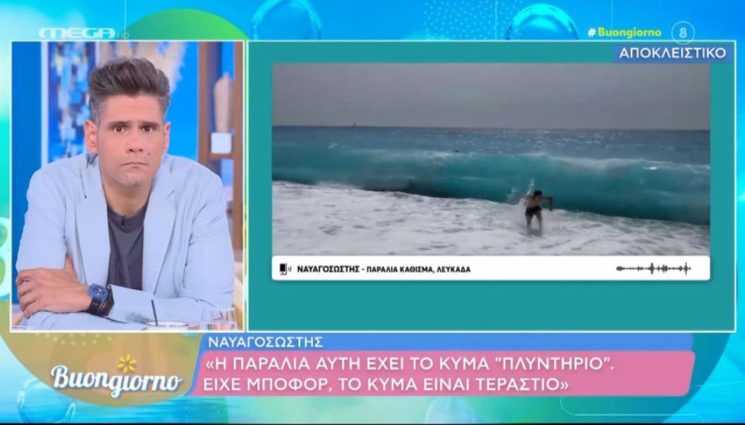 Τι ακριβώς είναι τα ρεύματα έλξης που έπνιξαν τον 30χρονο Στέφανο