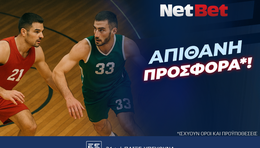 Απίθανο δώρο * στη σειρά των τελικών της Basket League από τη NetBet!