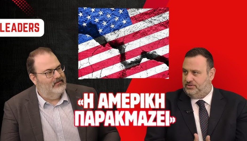 Η Αμερική παρακμάζει (ΒΙΝΤΕΟ)