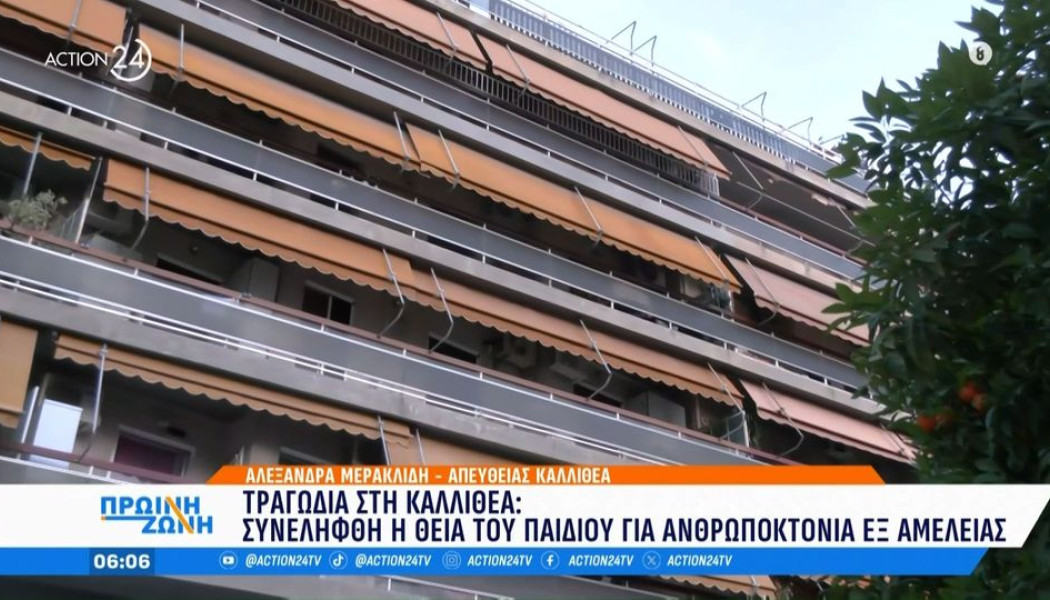 Καλλιθέα: Συγκλονίζει ο παππούς της 7χρονης - "Το παιδί ήταν σφαγμένο"