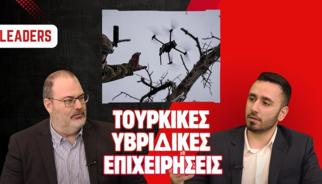 Τουρκικές υβριδικές επιχειρήσεις