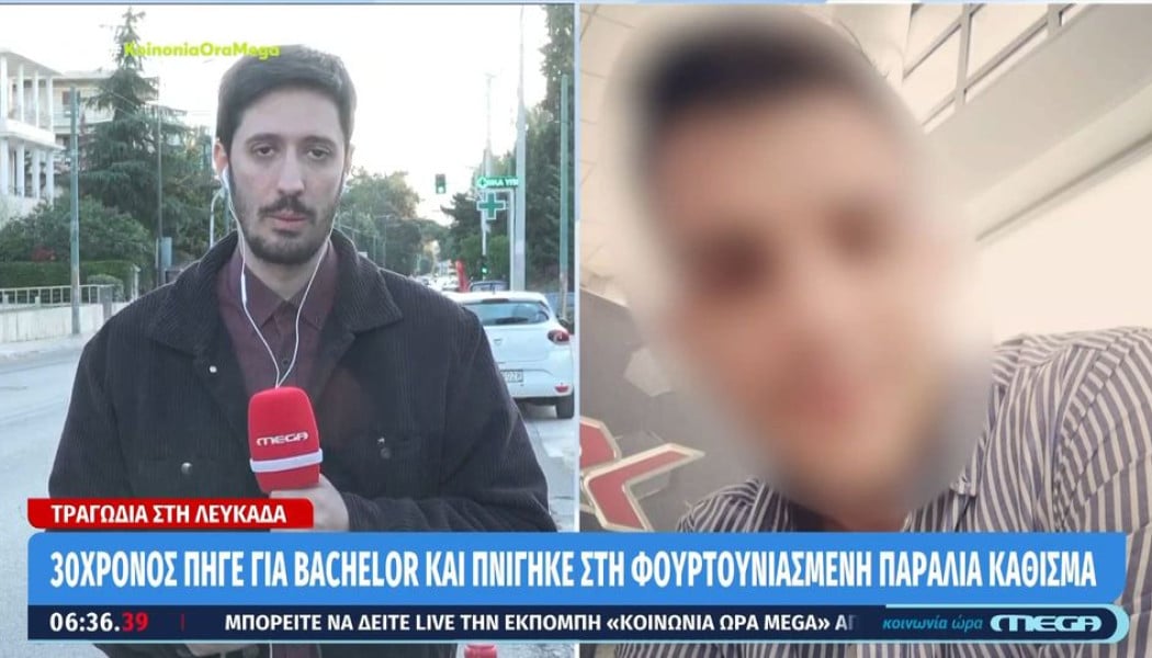 Λευκάδα: Πώς πνίγηκε ο 30χρονος Στέφανος στο bachelor party του