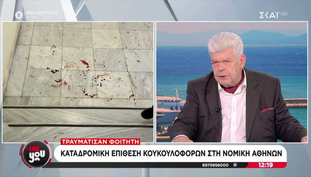 Μαρτυρία ΣΟΚ Μάζη για την επίθεση στη Νομική! "Τελειώσατε, θα πεθάνετε"