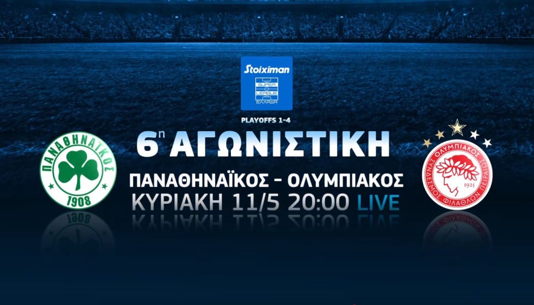 Αυλαία στη Super League με ντέρμπι αιωνίων και δικεφάλων