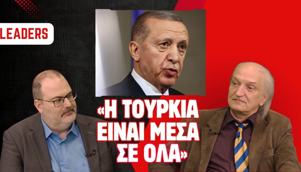 Μέσα σε όλα η Τουρκία