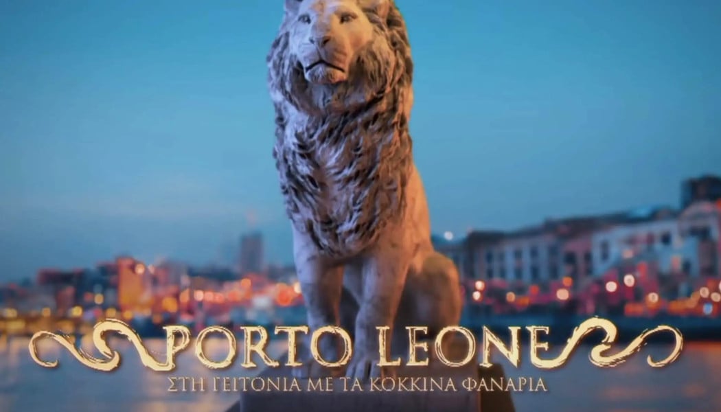 Porto Leone: Στη γειτονιά με τα κόκκινα φανάρια - Ο Πειραιάς του '60
