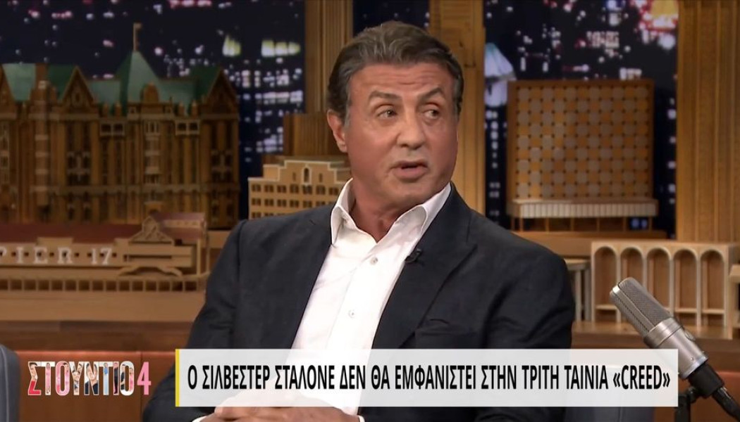 Απίστευτες ατάκες που δεν περίμενες να έχει πει ο  Σιλβέστερ Σταλόνε