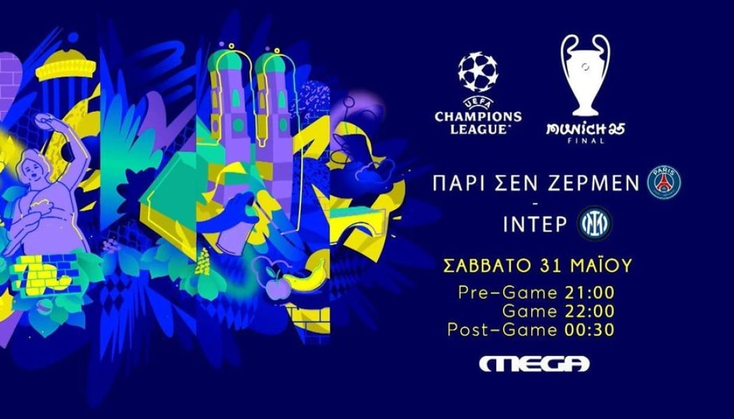 Πού θα δούμε τον τελικό του Champions League - Οι σημερινές μεταδόσεις 31/5